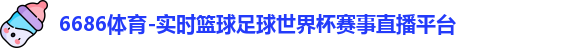 6686体育